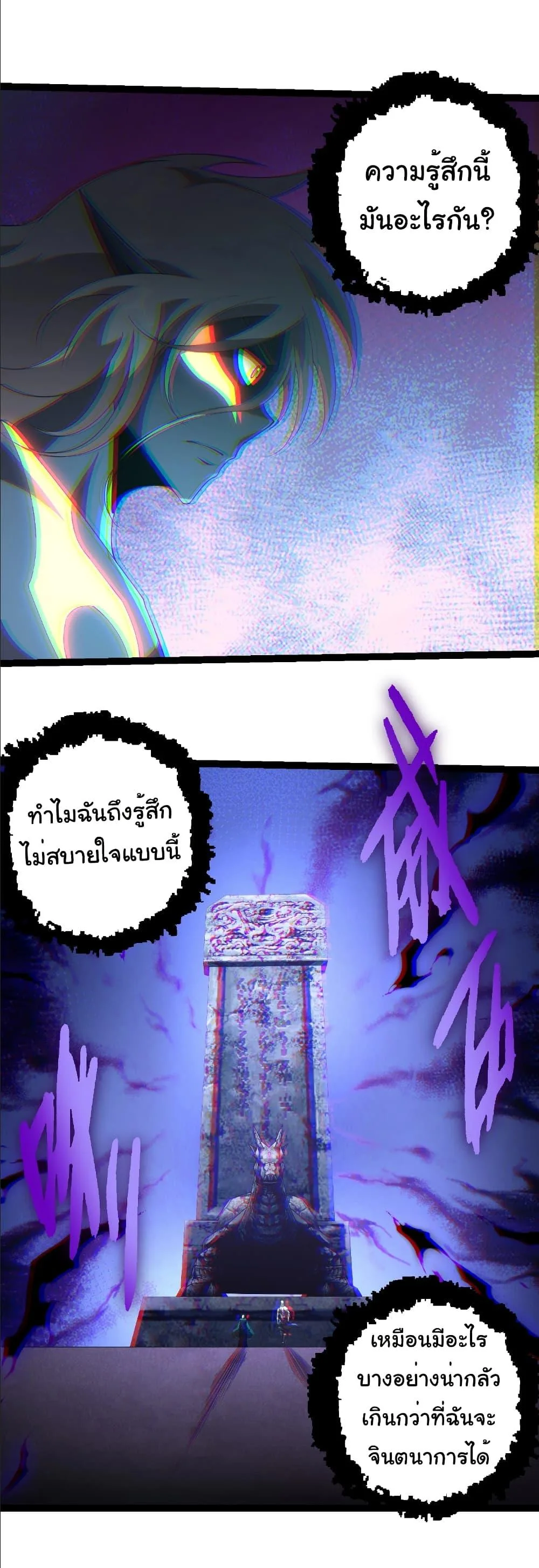 Evolution from the Big Tree เกิดใหม่กลายเป็นต้นไม้ซะอย่างงั้น ตอนที่ 412 หน้า 19