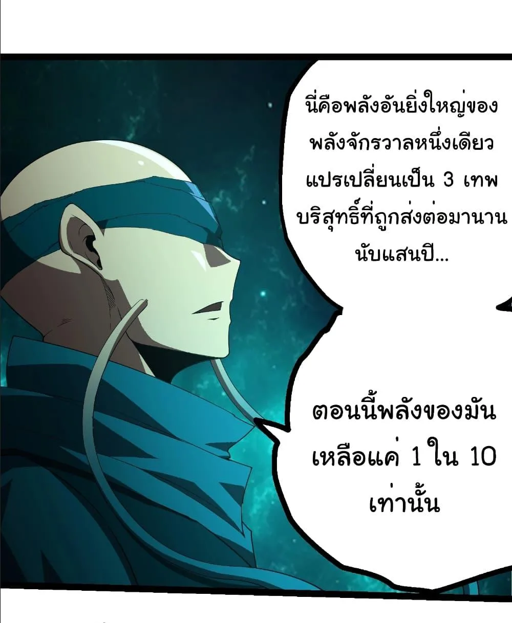 Evolution from the Big Tree เกิดใหม่กลายเป็นต้นไม้ซะอย่างงั้น ตอนที่ 412 หน้า 20