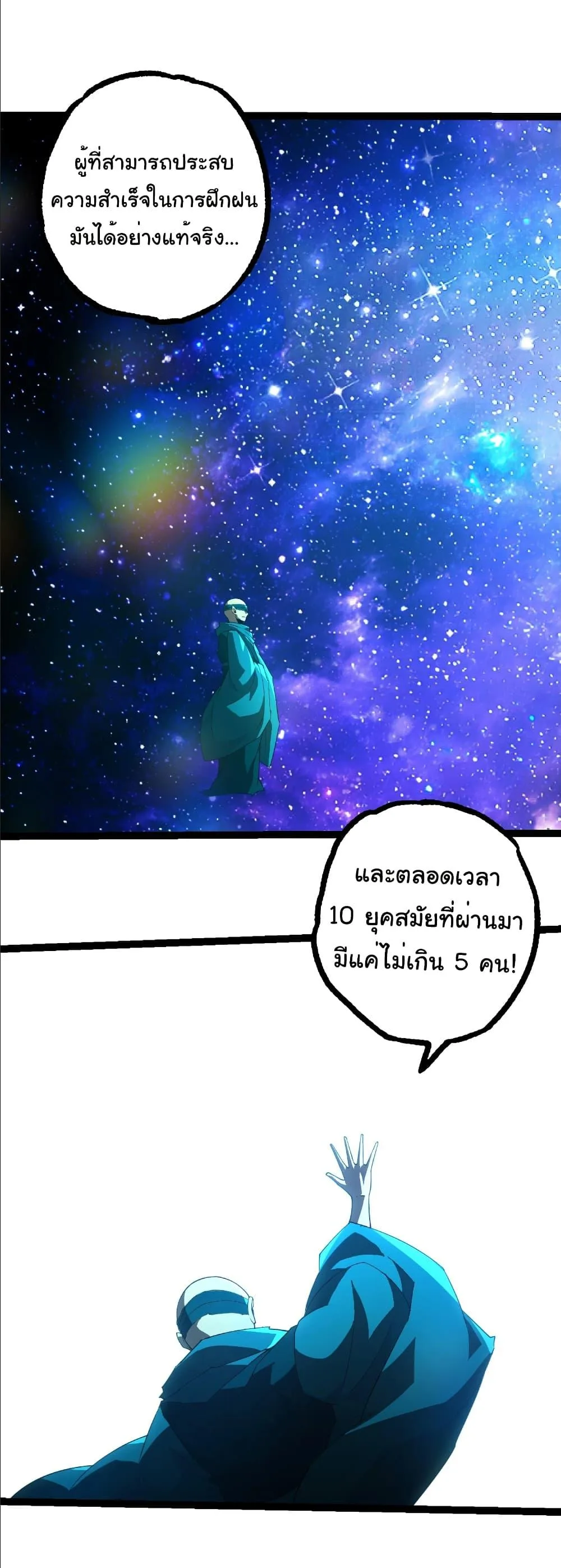 Evolution from the Big Tree เกิดใหม่กลายเป็นต้นไม้ซะอย่างงั้น ตอนที่ 412 หน้า 24