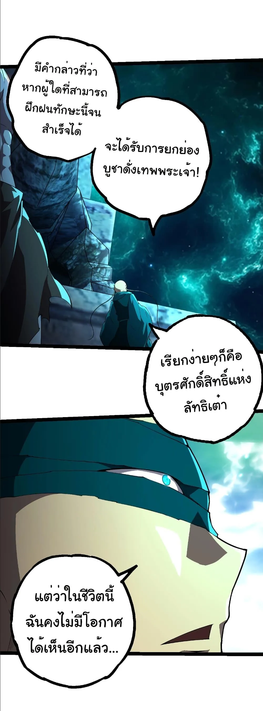 Evolution from the Big Tree เกิดใหม่กลายเป็นต้นไม้ซะอย่างงั้น ตอนที่ 412 หน้า 26