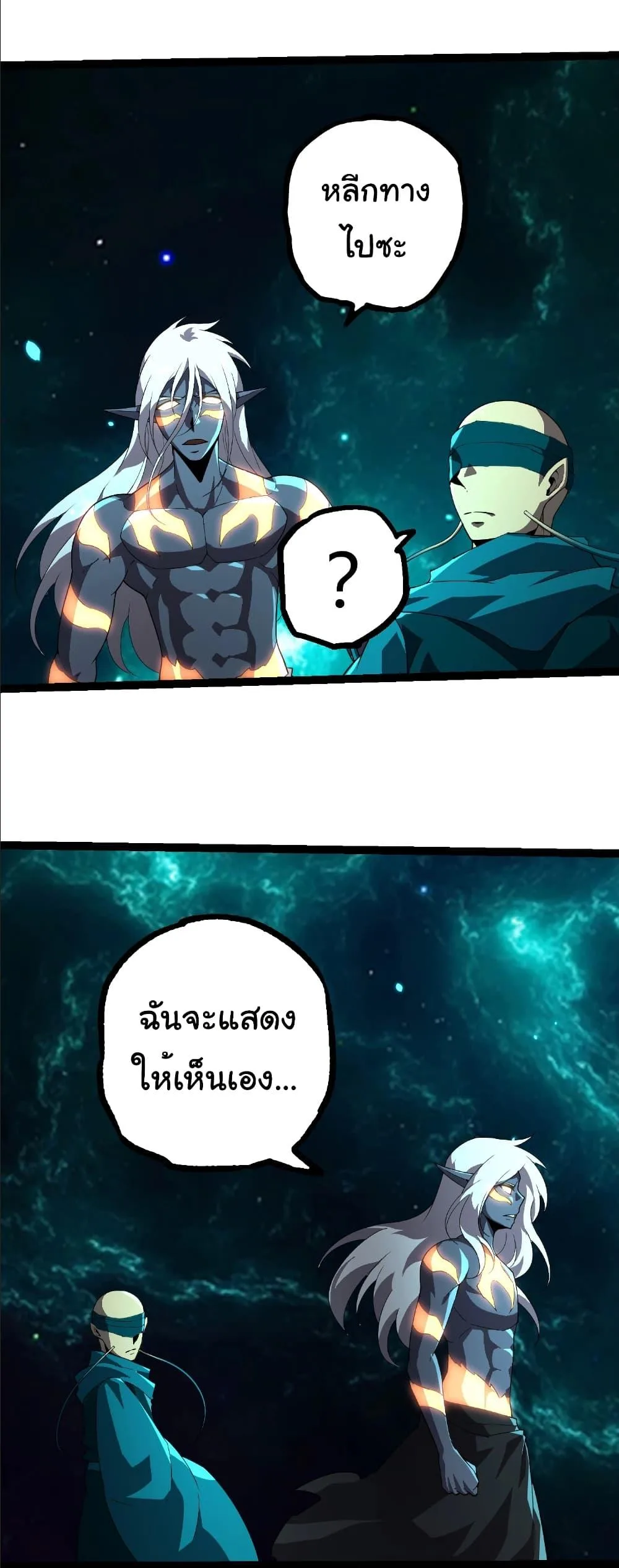 Evolution from the Big Tree เกิดใหม่กลายเป็นต้นไม้ซะอย่างงั้น ตอนที่ 412 หน้า 27