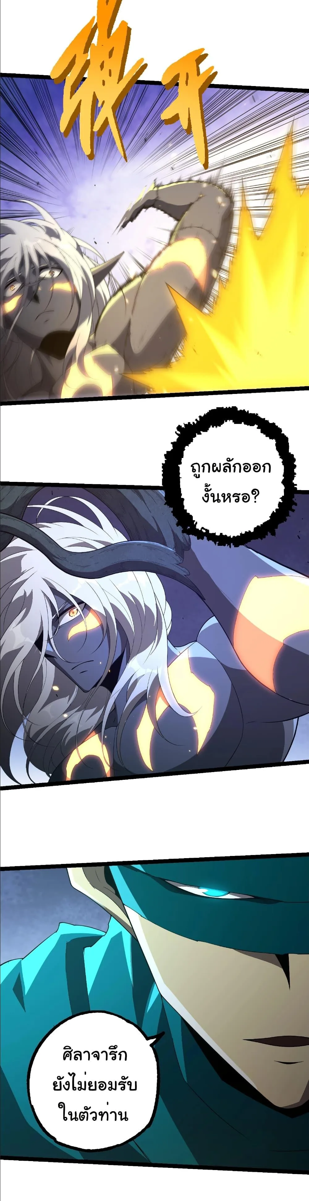 Evolution from the Big Tree เกิดใหม่กลายเป็นต้นไม้ซะอย่างงั้น ตอนที่ 412 หน้า 29