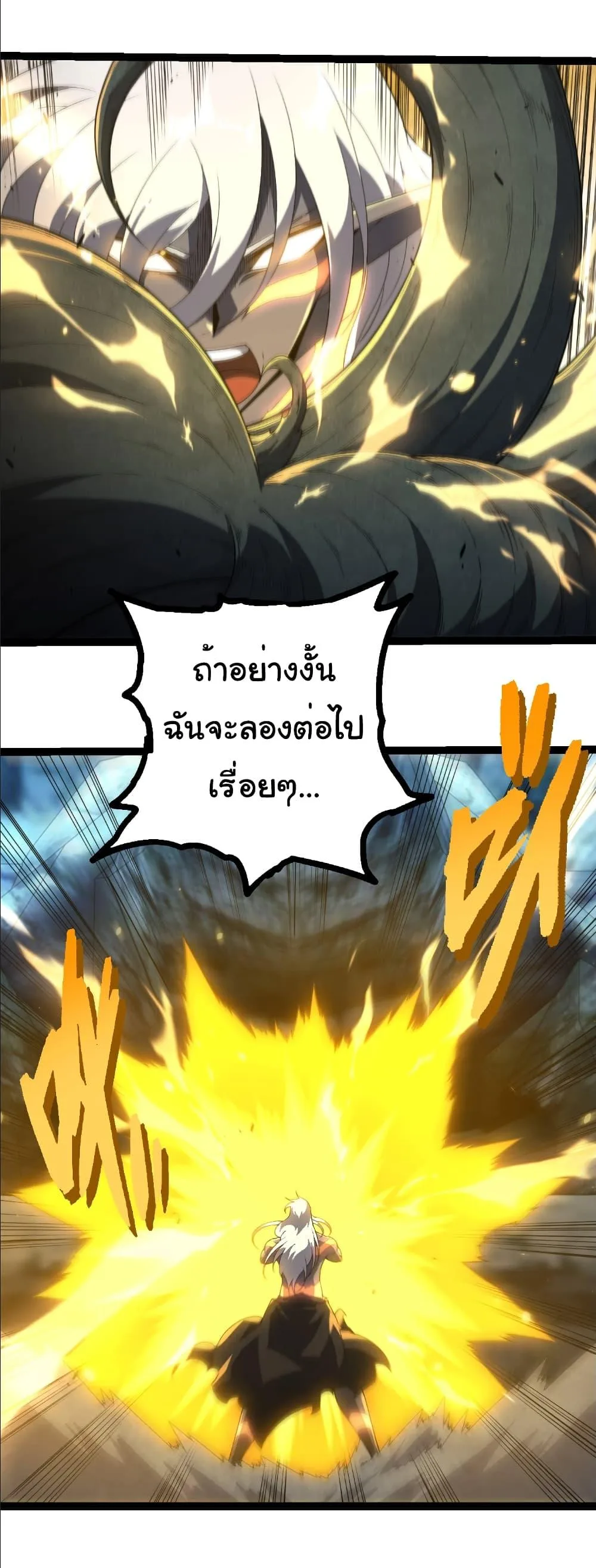 Evolution from the Big Tree เกิดใหม่กลายเป็นต้นไม้ซะอย่างงั้น ตอนที่ 412 หน้า 30