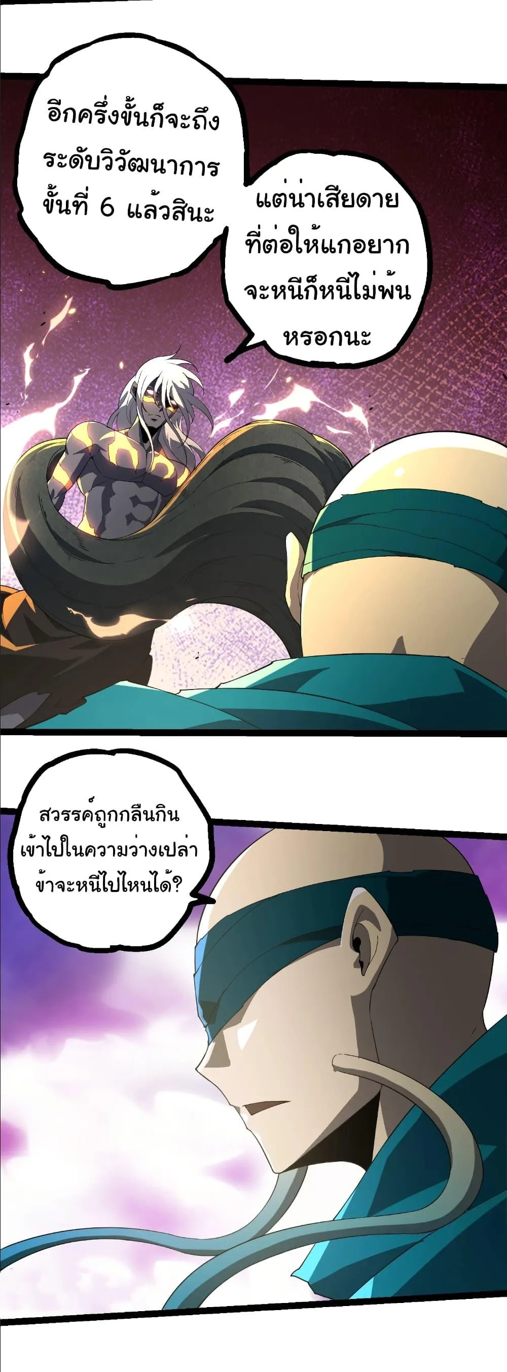 Evolution from the Big Tree เกิดใหม่กลายเป็นต้นไม้ซะอย่างงั้น ตอนที่ 412 หน้า 4
