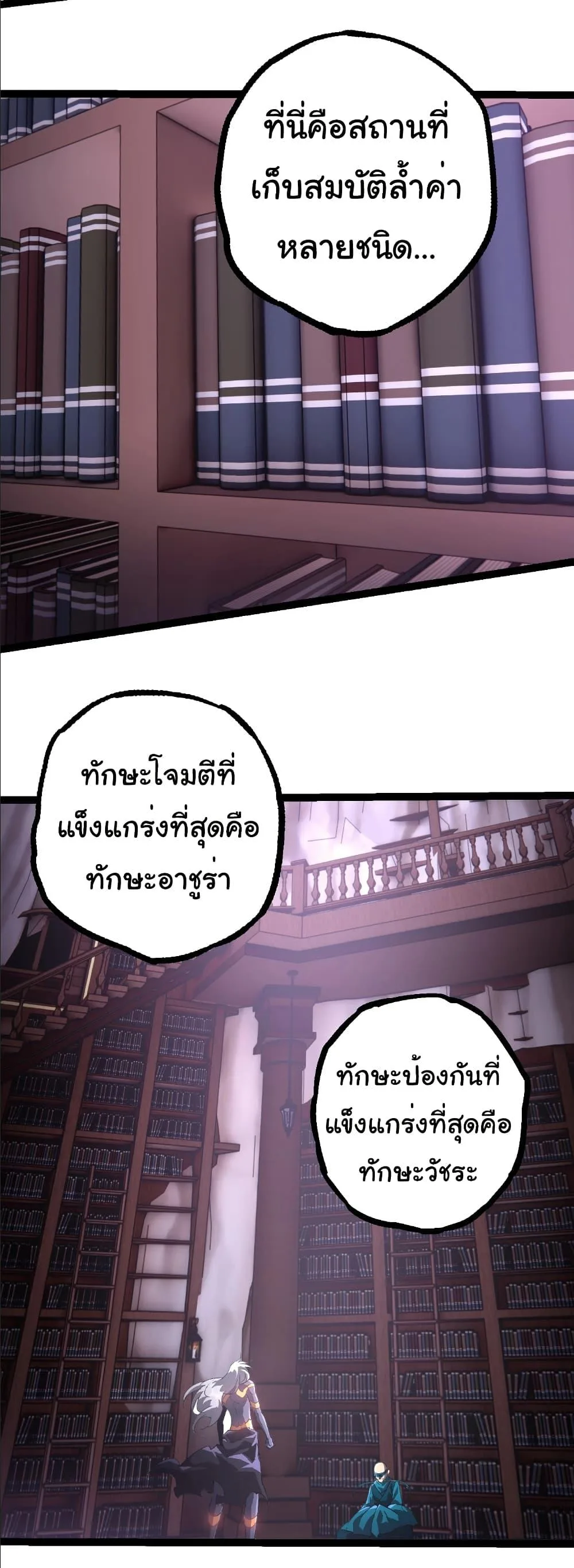 Evolution from the Big Tree เกิดใหม่กลายเป็นต้นไม้ซะอย่างงั้น ตอนที่ 412 หน้า 5