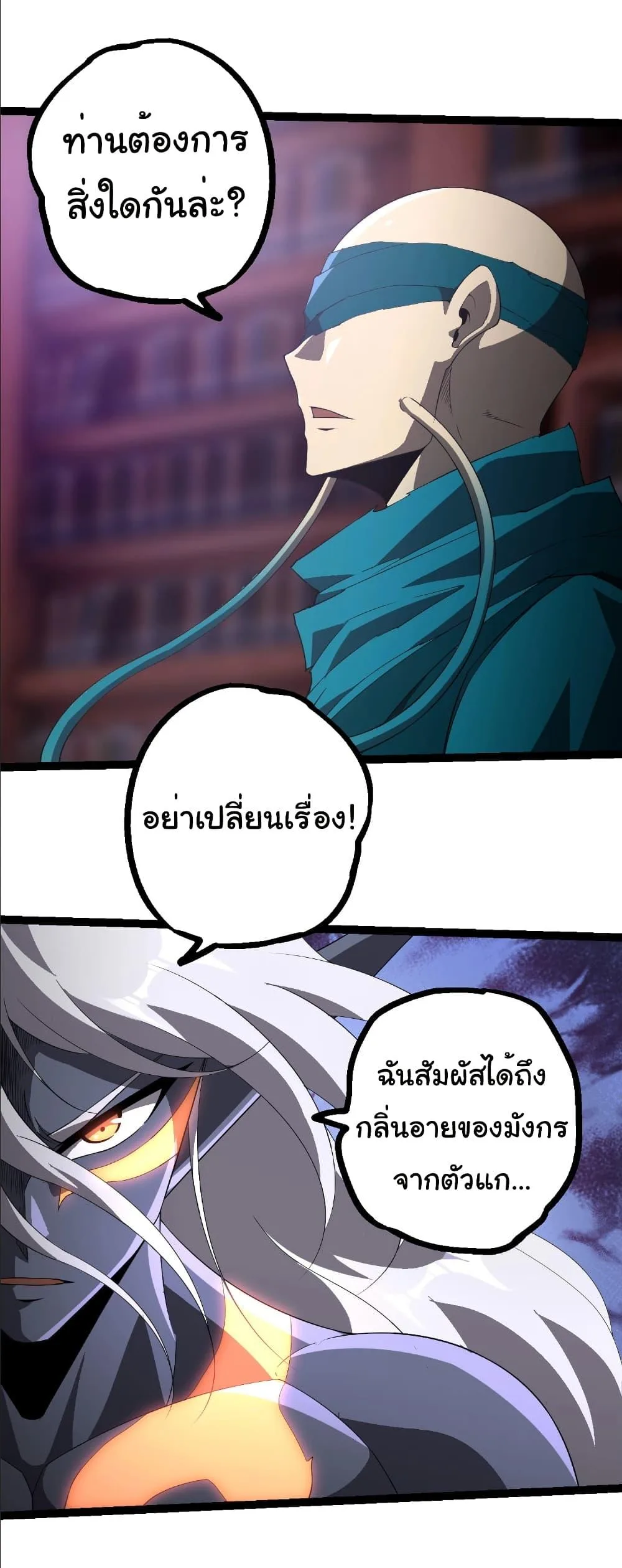 Evolution from the Big Tree เกิดใหม่กลายเป็นต้นไม้ซะอย่างงั้น ตอนที่ 412 หน้า 6