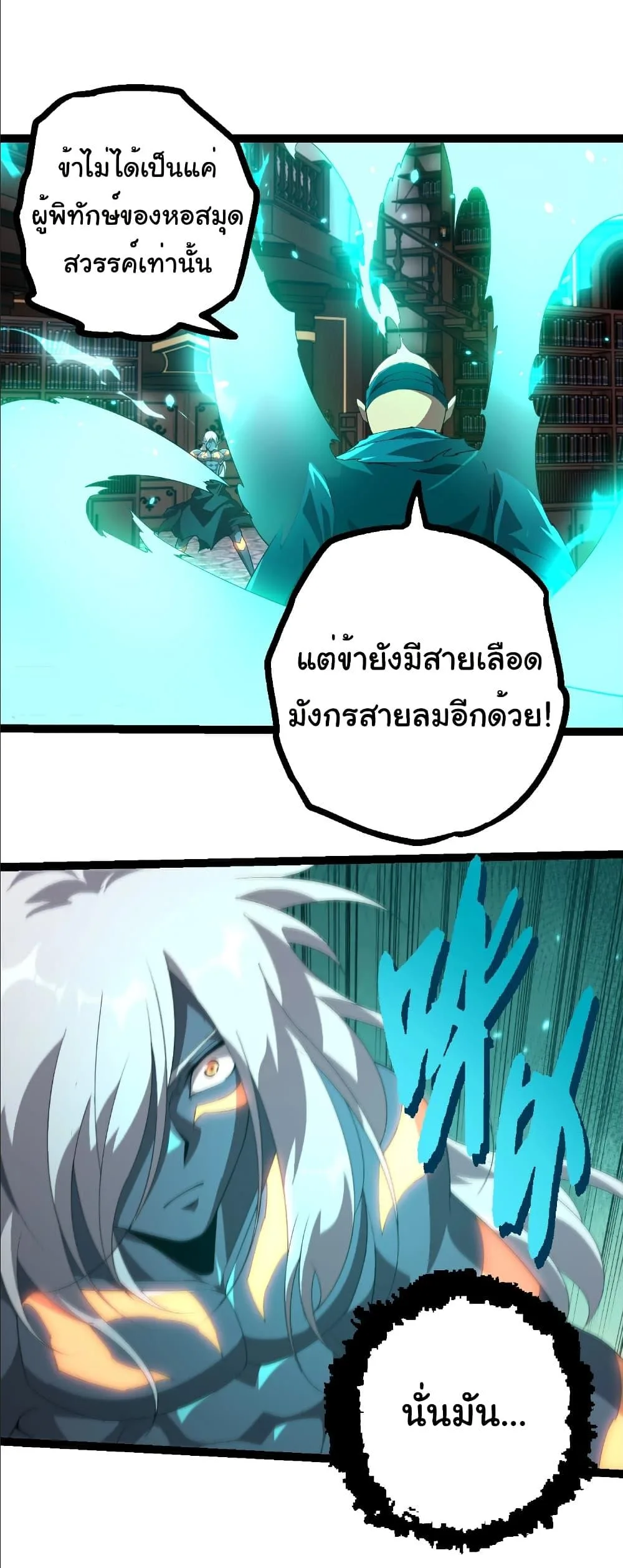 Evolution from the Big Tree เกิดใหม่กลายเป็นต้นไม้ซะอย่างงั้น ตอนที่ 412 หน้า 7