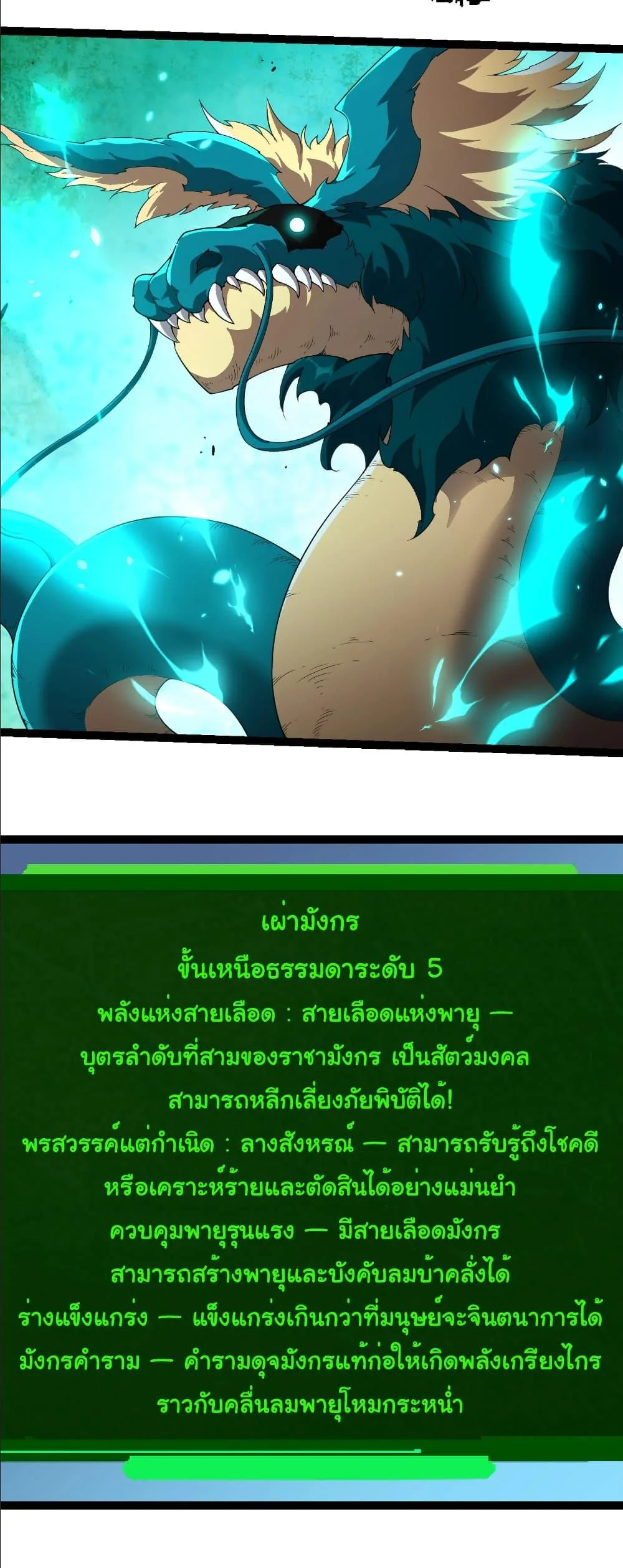 Evolution from the Big Tree เกิดใหม่กลายเป็นต้นไม้ซะอย่างงั้น ตอนที่ 412 หน้า 8