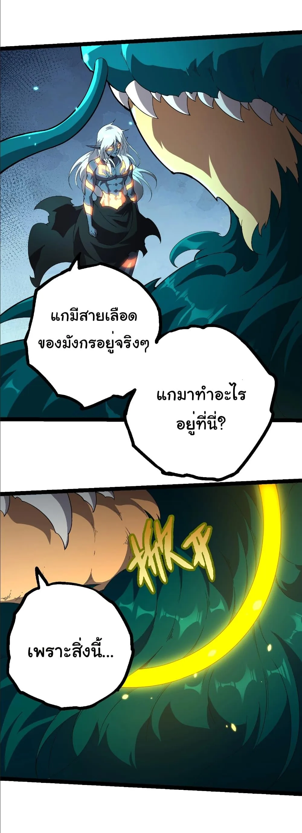 Evolution from the Big Tree เกิดใหม่กลายเป็นต้นไม้ซะอย่างงั้น ตอนที่ 412 หน้า 9