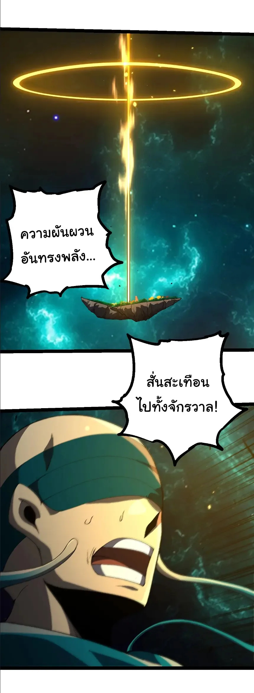 Evolution from the Big Tree เกิดใหม่กลายเป็นต้นไม้ซะอย่างงั้น ตอนที่ 413 หน้า 10