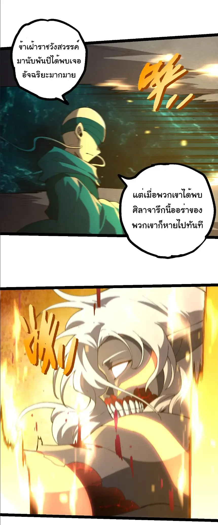 Evolution from the Big Tree เกิดใหม่กลายเป็นต้นไม้ซะอย่างงั้น ตอนที่ 413 หน้า 11