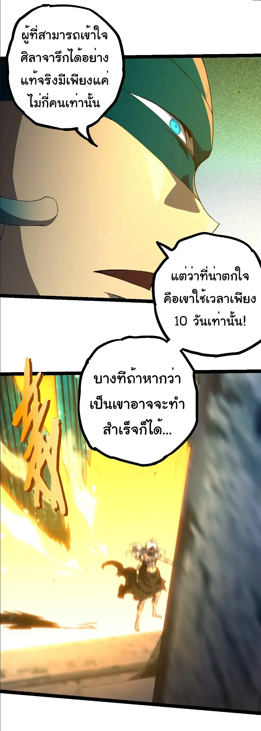 Evolution from the Big Tree เกิดใหม่กลายเป็นต้นไม้ซะอย่างงั้น ตอนที่ 413 หน้า 12