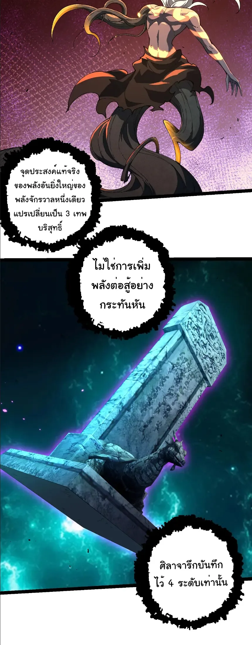 Evolution from the Big Tree เกิดใหม่กลายเป็นต้นไม้ซะอย่างงั้น ตอนที่ 413 หน้า 16