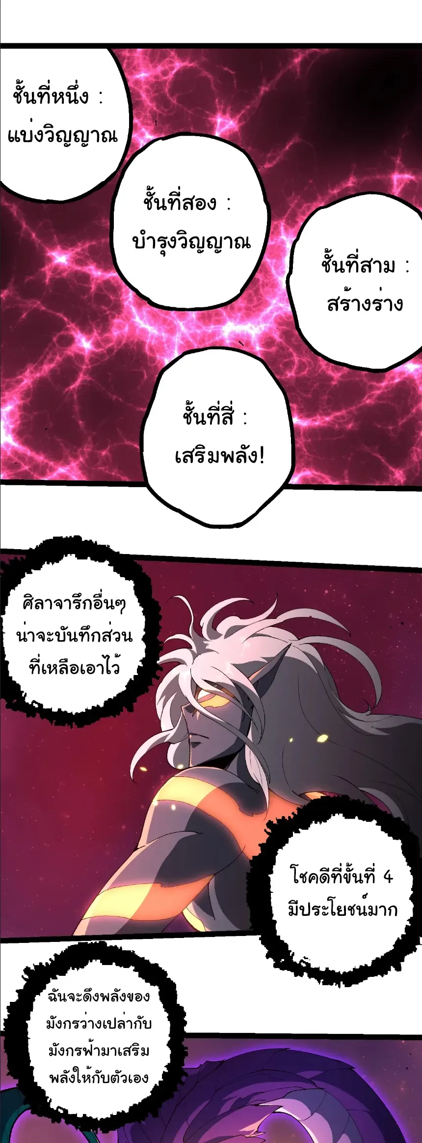 Evolution from the Big Tree เกิดใหม่กลายเป็นต้นไม้ซะอย่างงั้น ตอนที่ 413 หน้า 17