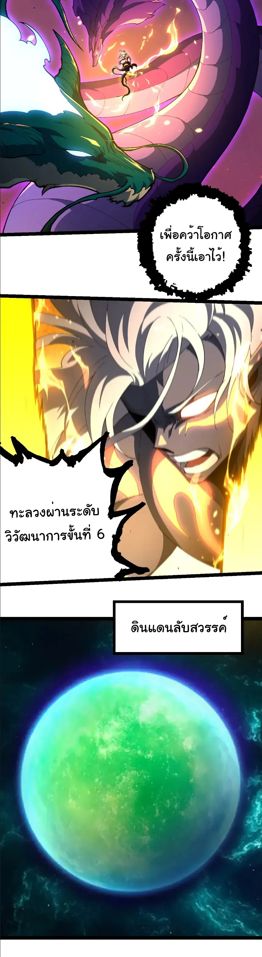 Evolution from the Big Tree เกิดใหม่กลายเป็นต้นไม้ซะอย่างงั้น ตอนที่ 413 หน้า 18