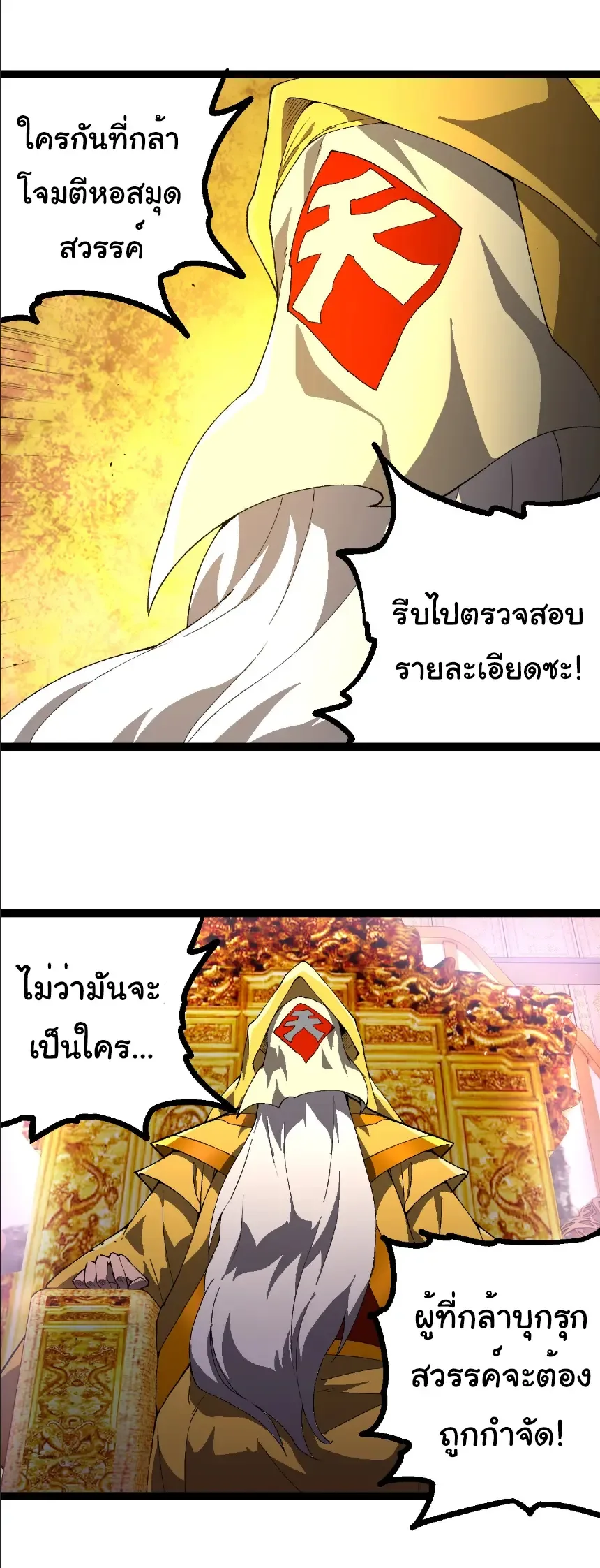 Evolution from the Big Tree เกิดใหม่กลายเป็นต้นไม้ซะอย่างงั้น ตอนที่ 413 หน้า 19