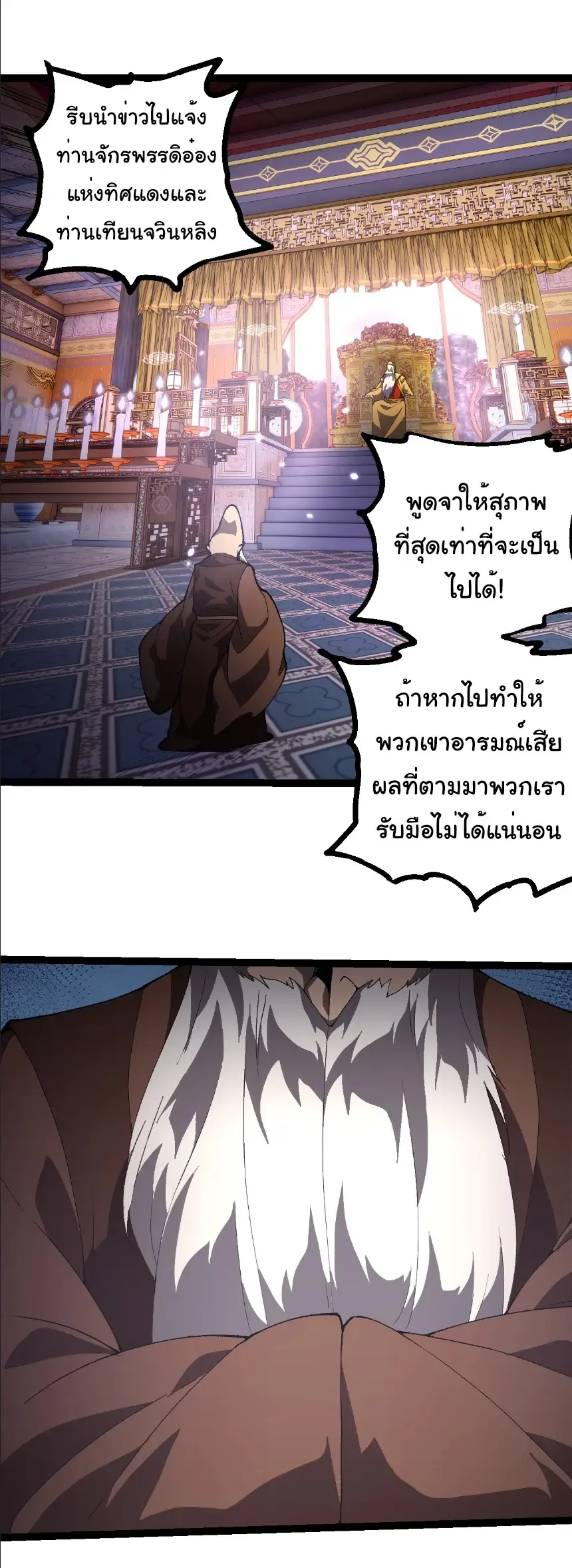 Evolution from the Big Tree เกิดใหม่กลายเป็นต้นไม้ซะอย่างงั้น ตอนที่ 413 หน้า 20