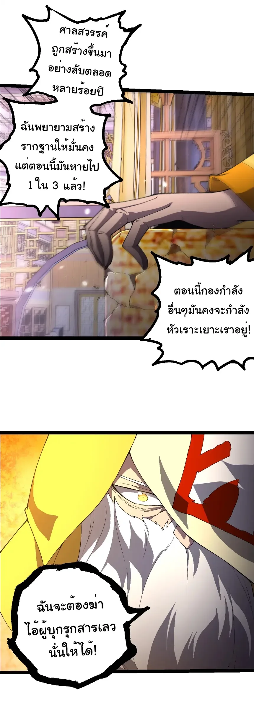 Evolution from the Big Tree เกิดใหม่กลายเป็นต้นไม้ซะอย่างงั้น ตอนที่ 413 หน้า 22