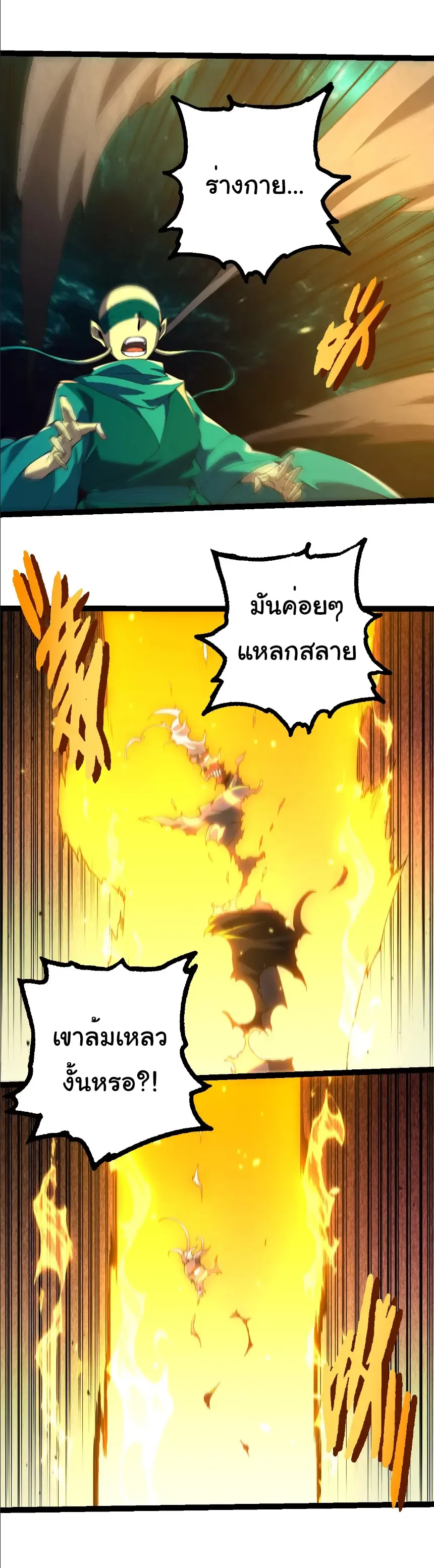 Evolution from the Big Tree เกิดใหม่กลายเป็นต้นไม้ซะอย่างงั้น ตอนที่ 413 หน้า 24