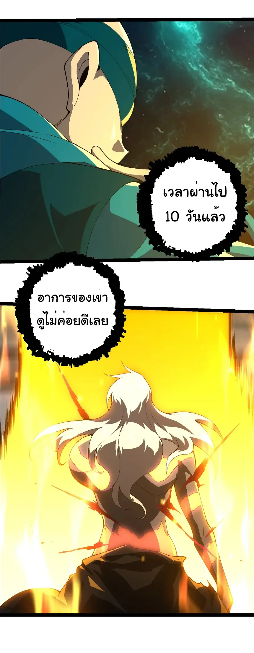 Evolution from the Big Tree เกิดใหม่กลายเป็นต้นไม้ซะอย่างงั้น ตอนที่ 413 หน้า 3