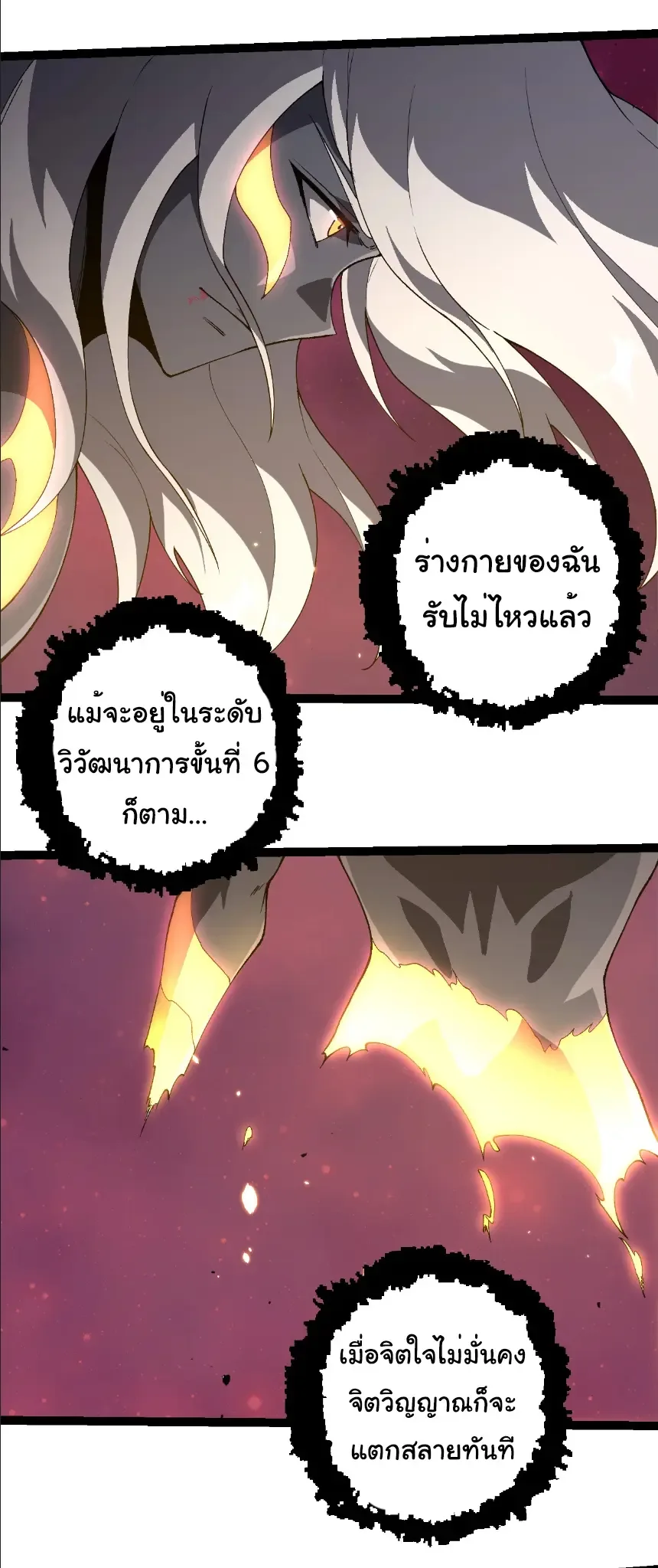 Evolution from the Big Tree เกิดใหม่กลายเป็นต้นไม้ซะอย่างงั้น ตอนที่ 413 หน้า 6