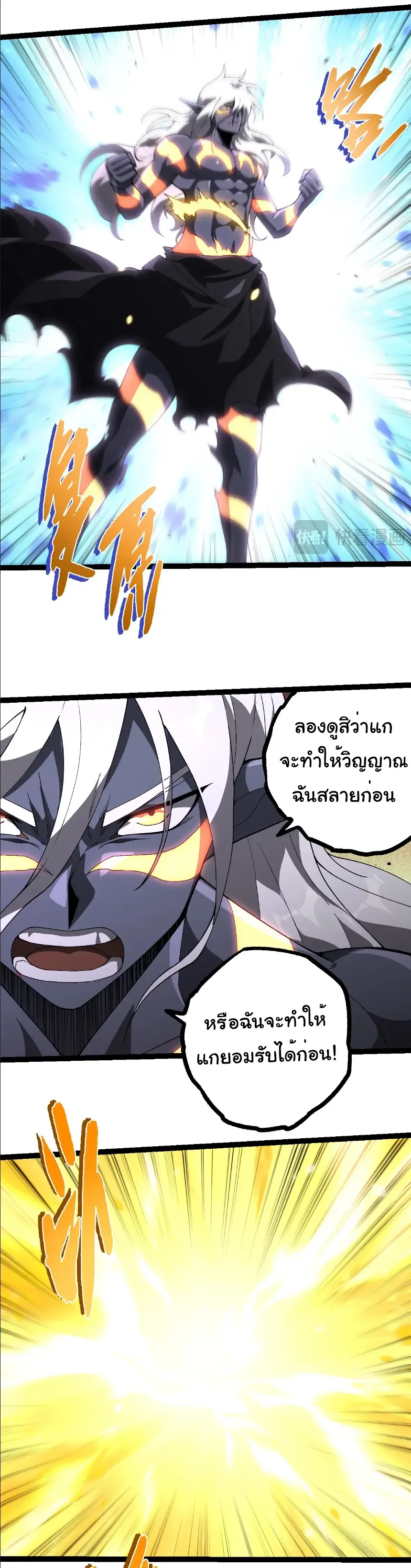 Evolution from the Big Tree เกิดใหม่กลายเป็นต้นไม้ซะอย่างงั้น ตอนที่ 413 หน้า 7