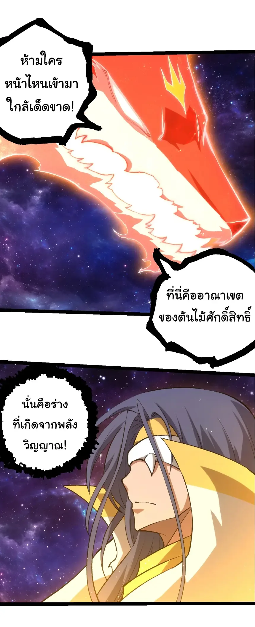 Evolution from the Big Tree เกิดใหม่กลายเป็นต้นไม้ซะอย่างงั้น ตอนที่ 414 หน้า 16