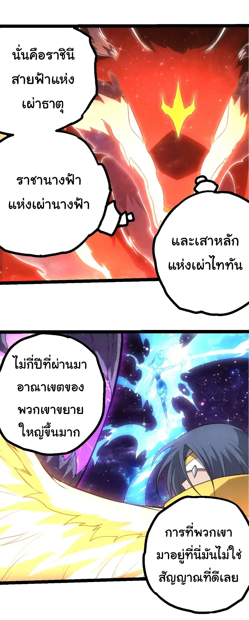 Evolution from the Big Tree เกิดใหม่กลายเป็นต้นไม้ซะอย่างงั้น ตอนที่ 414 หน้า 17
