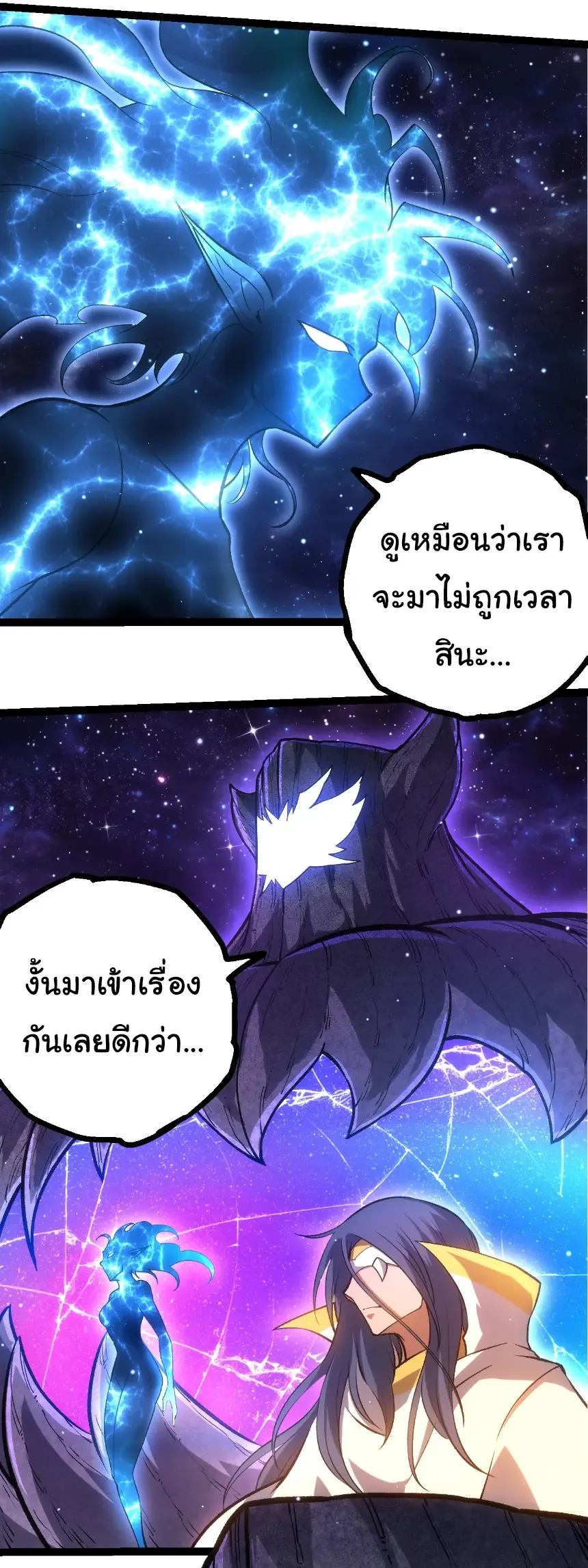 Evolution from the Big Tree เกิดใหม่กลายเป็นต้นไม้ซะอย่างงั้น ตอนที่ 414 หน้า 20