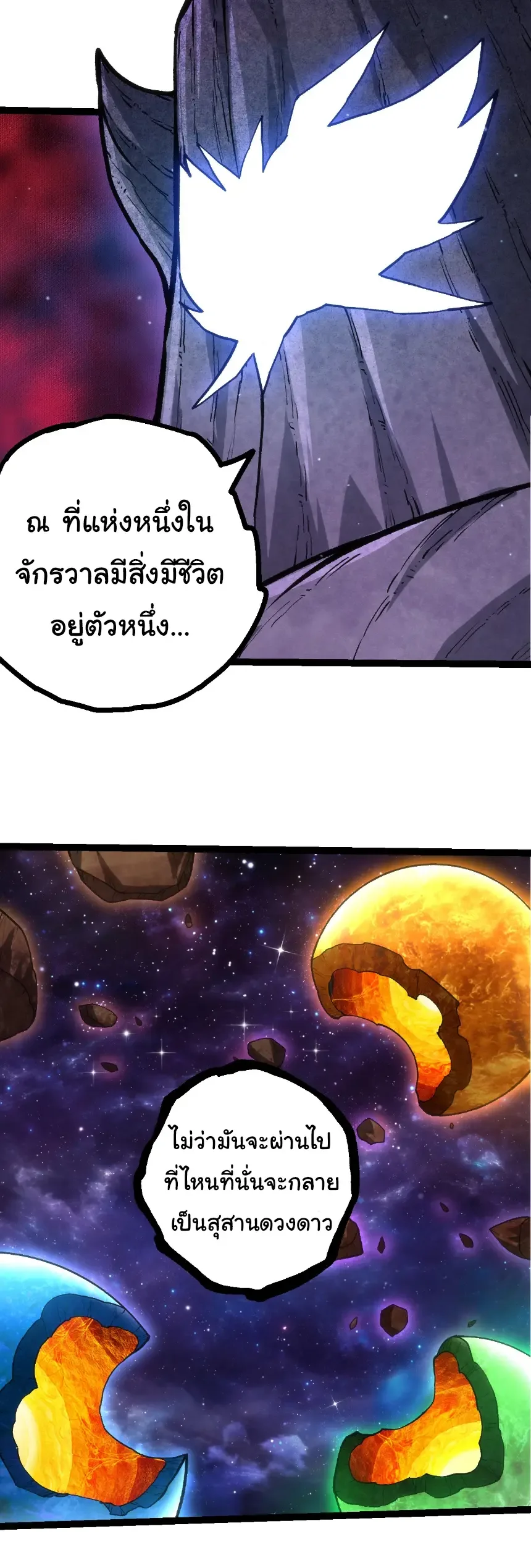 Evolution from the Big Tree เกิดใหม่กลายเป็นต้นไม้ซะอย่างงั้น ตอนที่ 414 หน้า 21