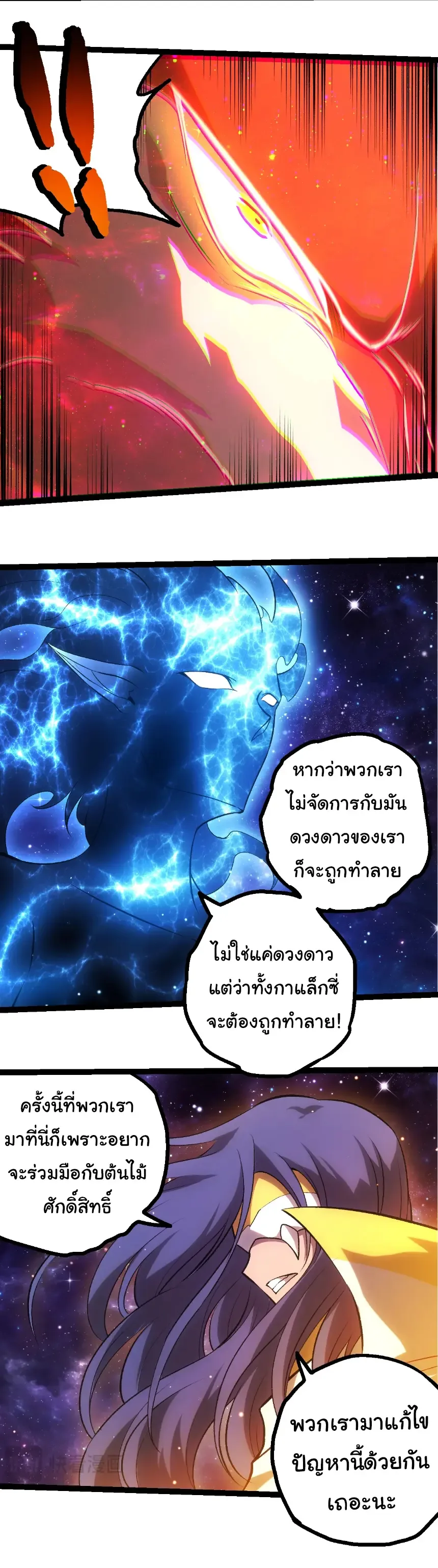 Evolution from the Big Tree เกิดใหม่กลายเป็นต้นไม้ซะอย่างงั้น ตอนที่ 414 หน้า 23