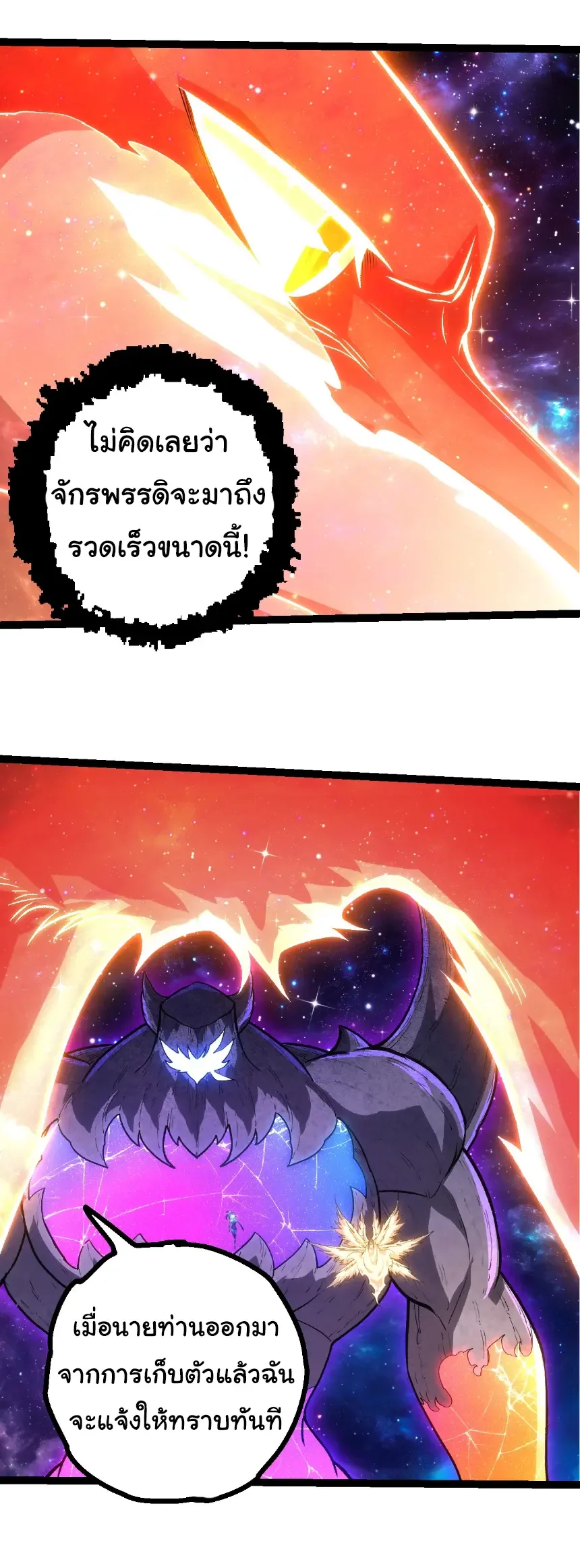 Evolution from the Big Tree เกิดใหม่กลายเป็นต้นไม้ซะอย่างงั้น ตอนที่ 414 หน้า 24