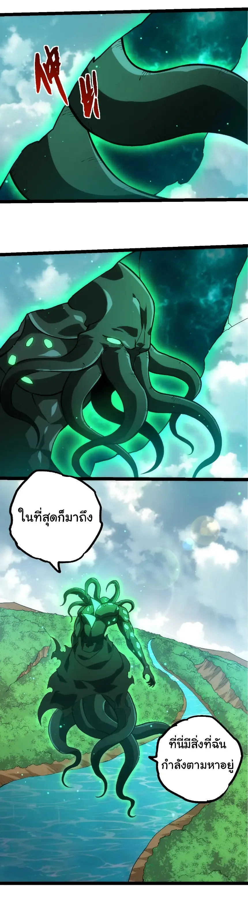 Evolution from the Big Tree เกิดใหม่กลายเป็นต้นไม้ซะอย่างงั้น ตอนที่ 414 หน้า 28