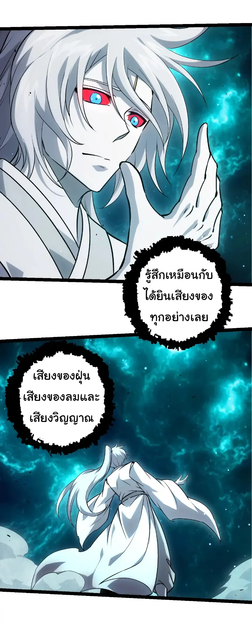 Evolution from the Big Tree เกิดใหม่กลายเป็นต้นไม้ซะอย่างงั้น ตอนที่ 414 หน้า 6