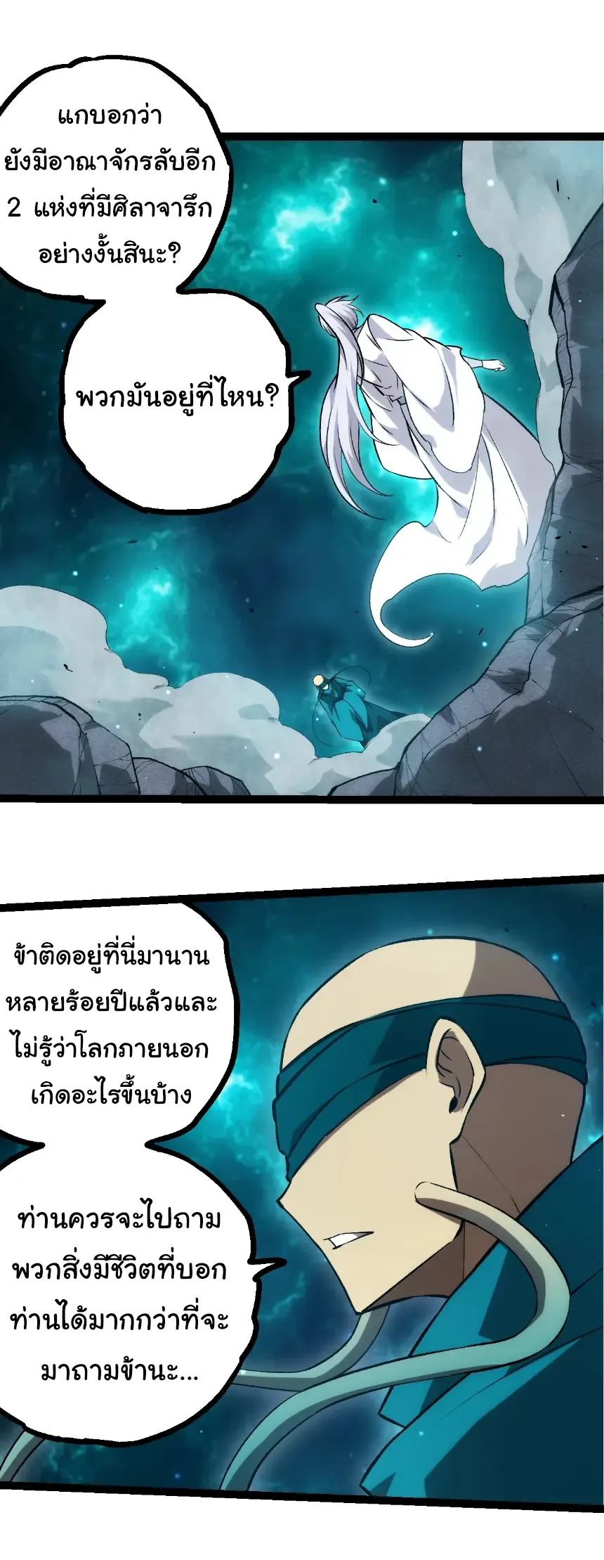 Evolution from the Big Tree เกิดใหม่กลายเป็นต้นไม้ซะอย่างงั้น ตอนที่ 414 หน้า 7