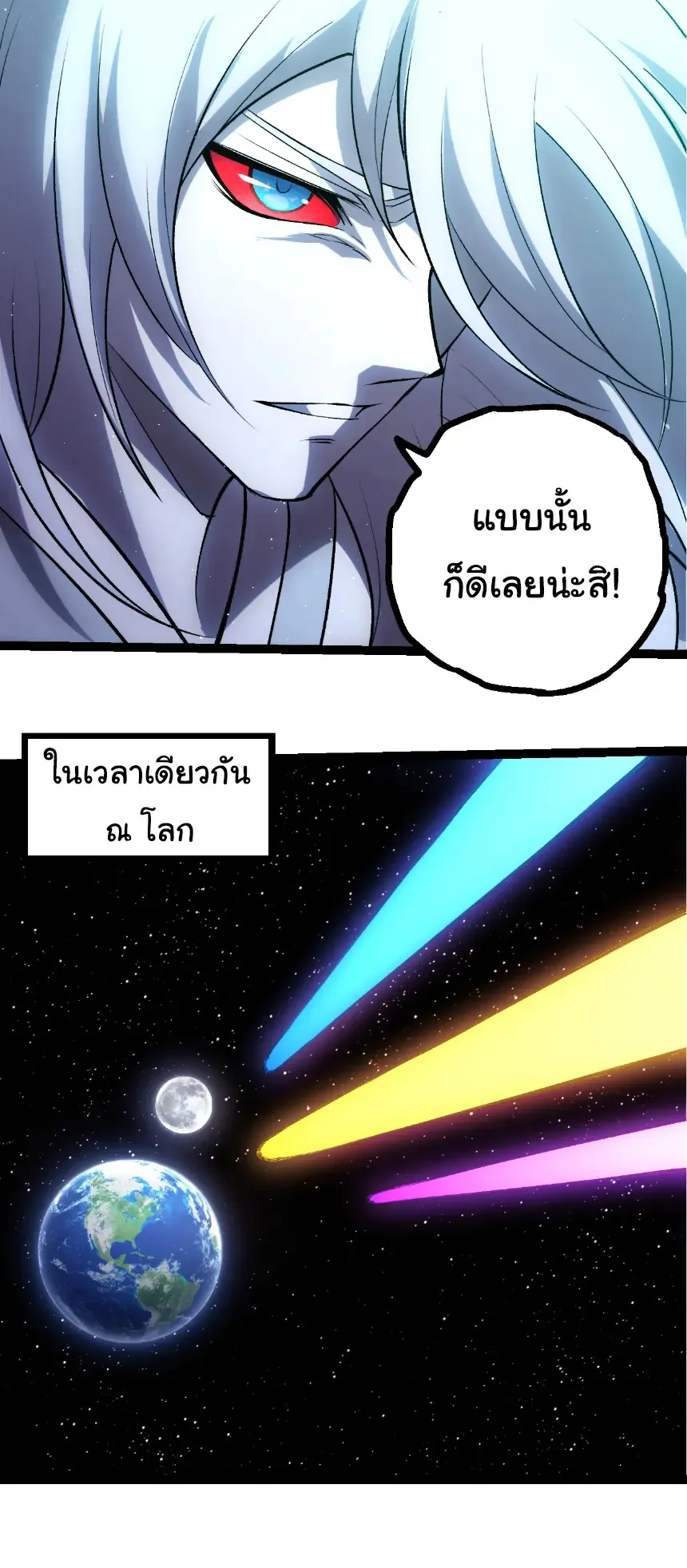 Evolution from the Big Tree เกิดใหม่กลายเป็นต้นไม้ซะอย่างงั้น ตอนที่ 414 หน้า 9
