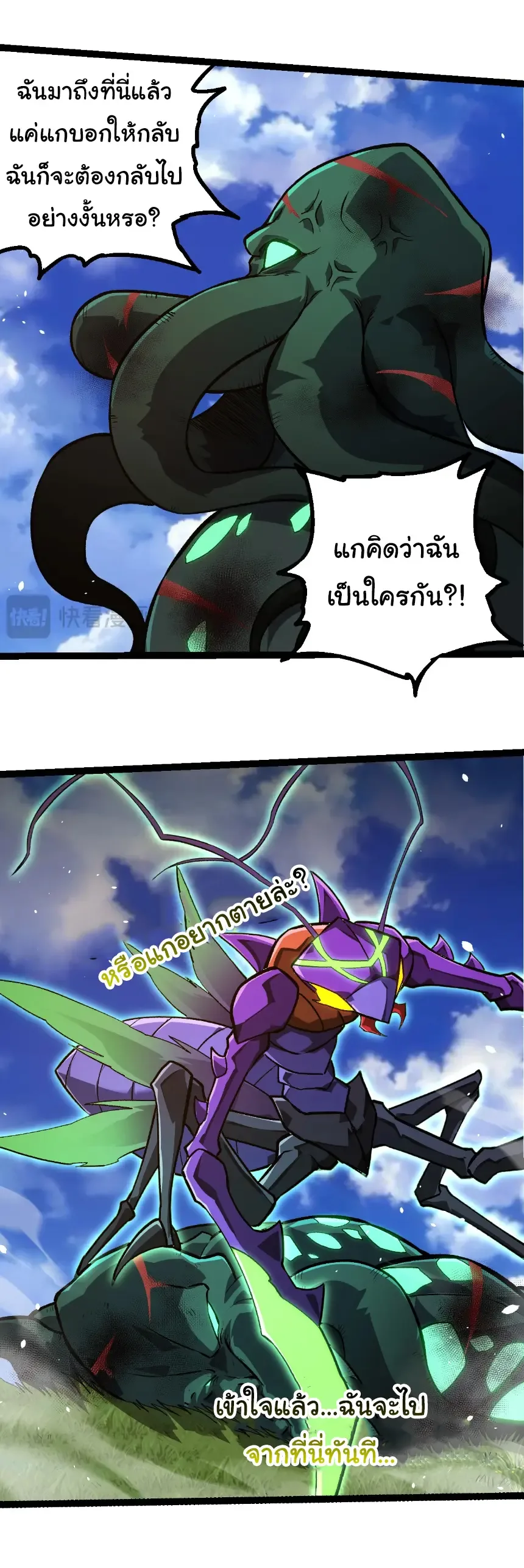 Evolution from the Big Tree เกิดใหม่กลายเป็นต้นไม้ซะอย่างงั้น ตอนที่ 415 หน้า 10