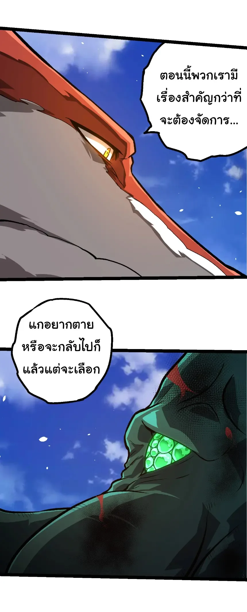 Evolution from the Big Tree เกิดใหม่กลายเป็นต้นไม้ซะอย่างงั้น ตอนที่ 415 หน้า 11