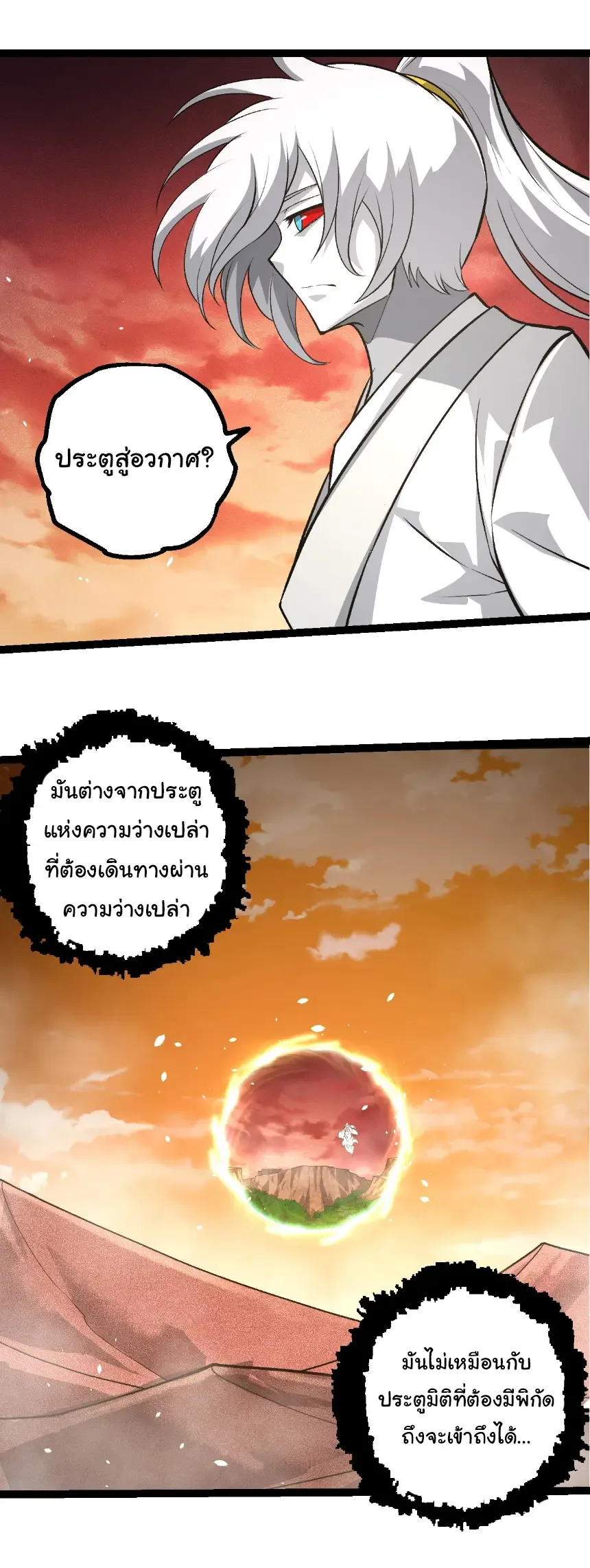Evolution from the Big Tree เกิดใหม่กลายเป็นต้นไม้ซะอย่างงั้น ตอนที่ 415 หน้า 14