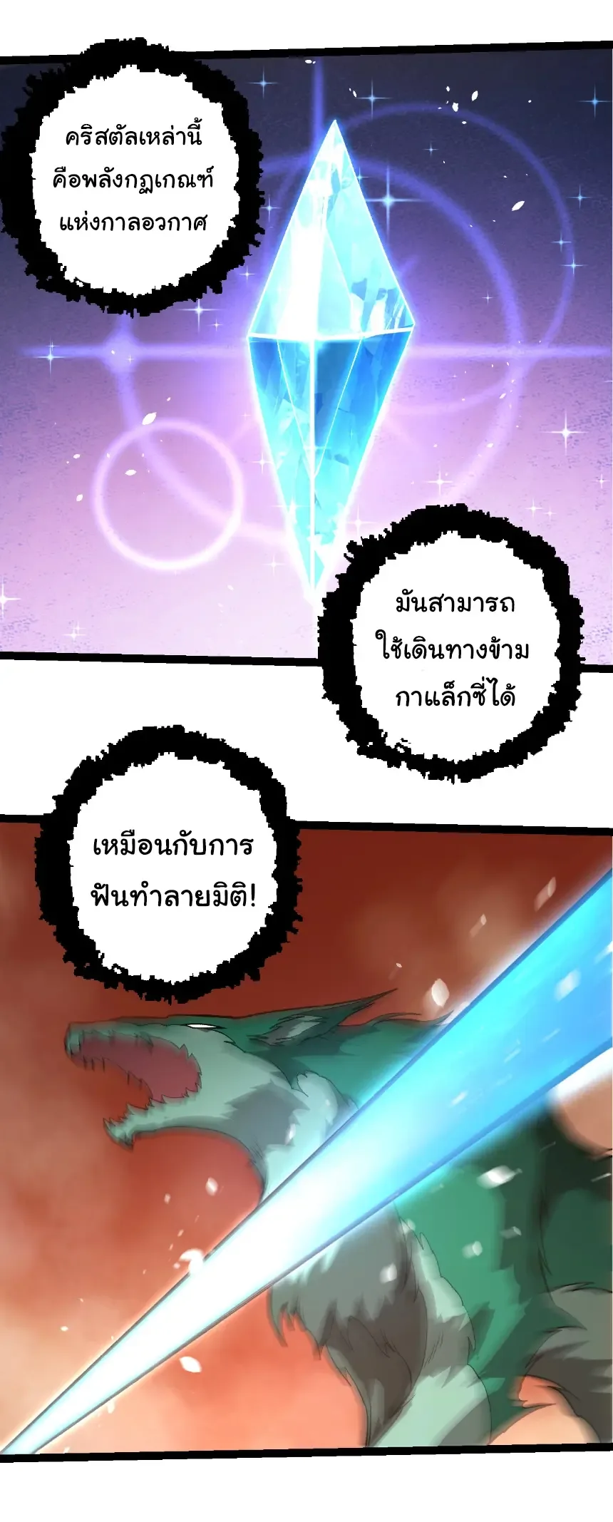 Evolution from the Big Tree เกิดใหม่กลายเป็นต้นไม้ซะอย่างงั้น ตอนที่ 415 หน้า 15