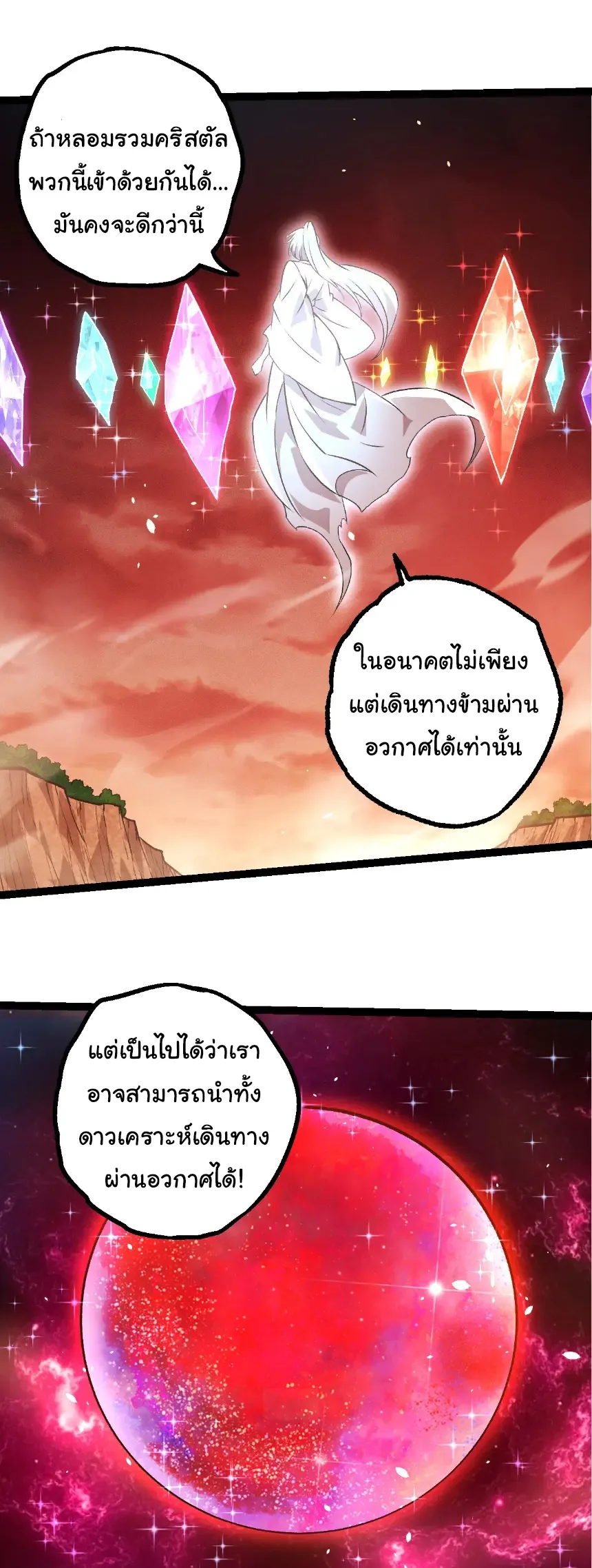 Evolution from the Big Tree เกิดใหม่กลายเป็นต้นไม้ซะอย่างงั้น ตอนที่ 415 หน้า 18