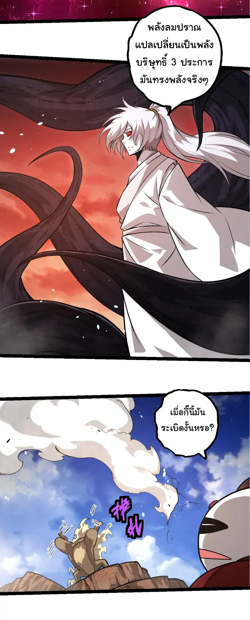 Evolution from the Big Tree เกิดใหม่กลายเป็นต้นไม้ซะอย่างงั้น ตอนที่ 415 หน้า 19