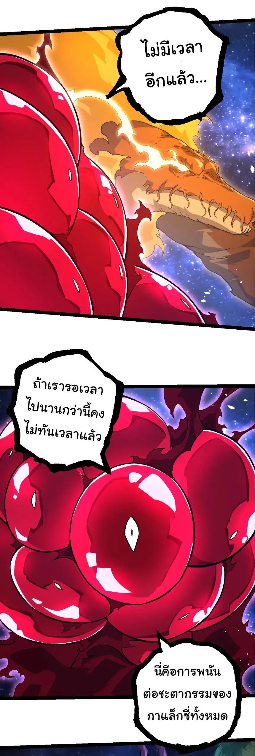 Evolution from the Big Tree เกิดใหม่กลายเป็นต้นไม้ซะอย่างงั้น ตอนที่ 415 หน้า 23