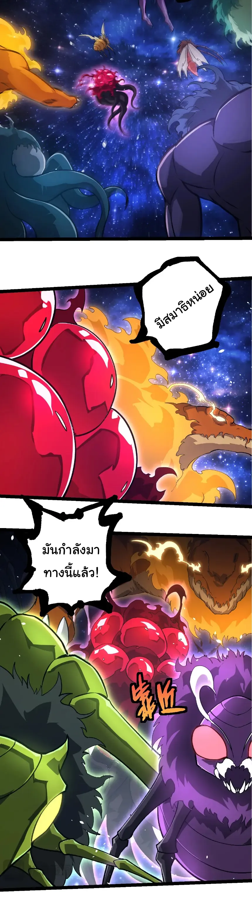 Evolution from the Big Tree เกิดใหม่กลายเป็นต้นไม้ซะอย่างงั้น ตอนที่ 415 หน้า 24