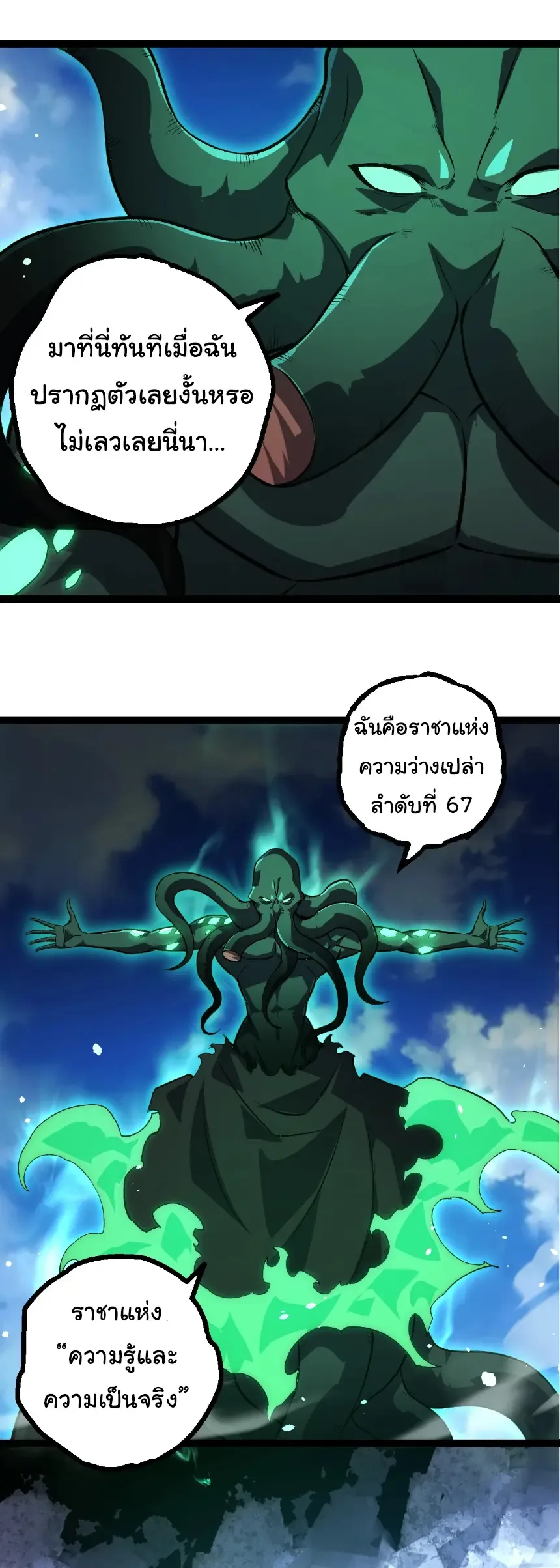 Evolution from the Big Tree เกิดใหม่กลายเป็นต้นไม้ซะอย่างงั้น ตอนที่ 415 หน้า 3