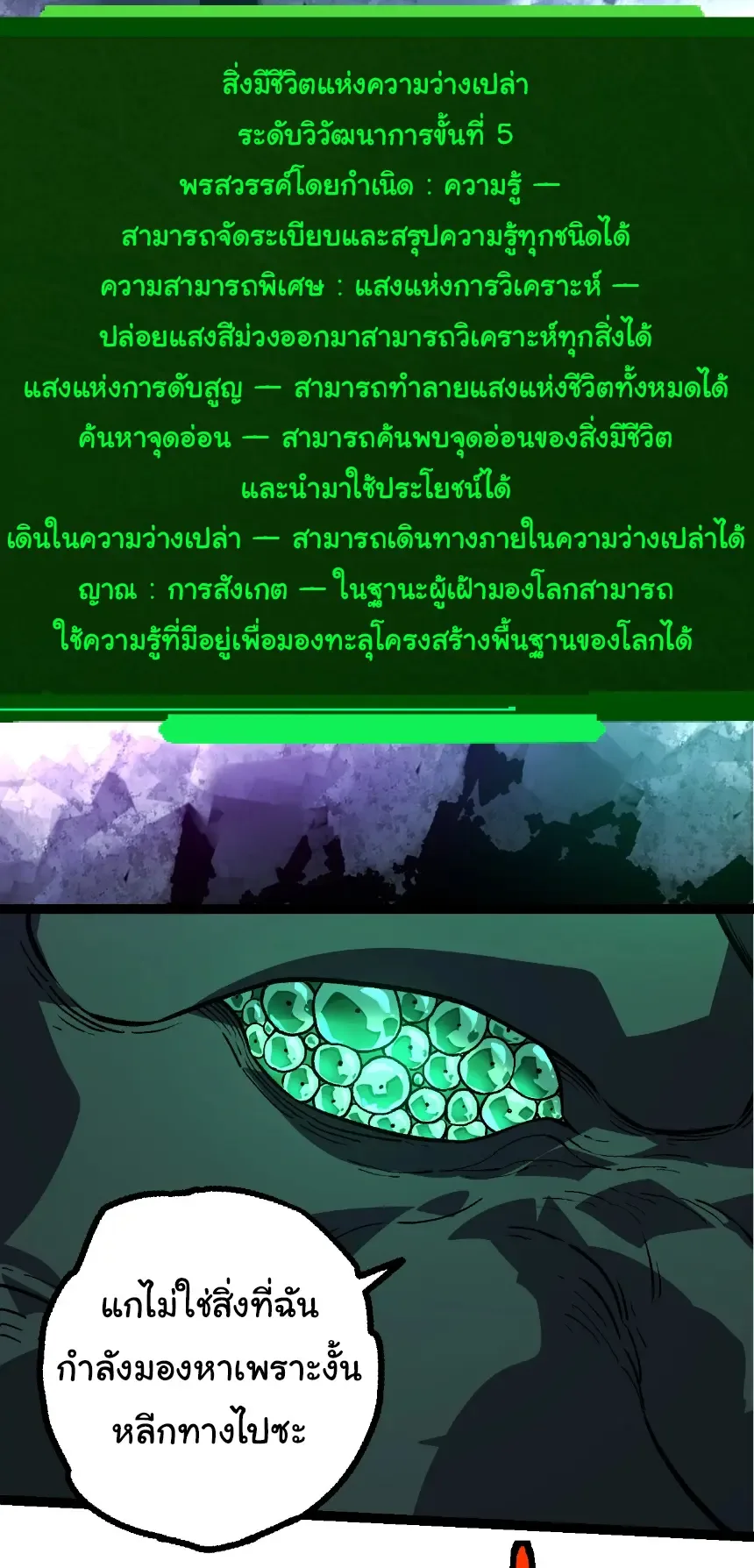 Evolution from the Big Tree เกิดใหม่กลายเป็นต้นไม้ซะอย่างงั้น ตอนที่ 415 หน้า 4
