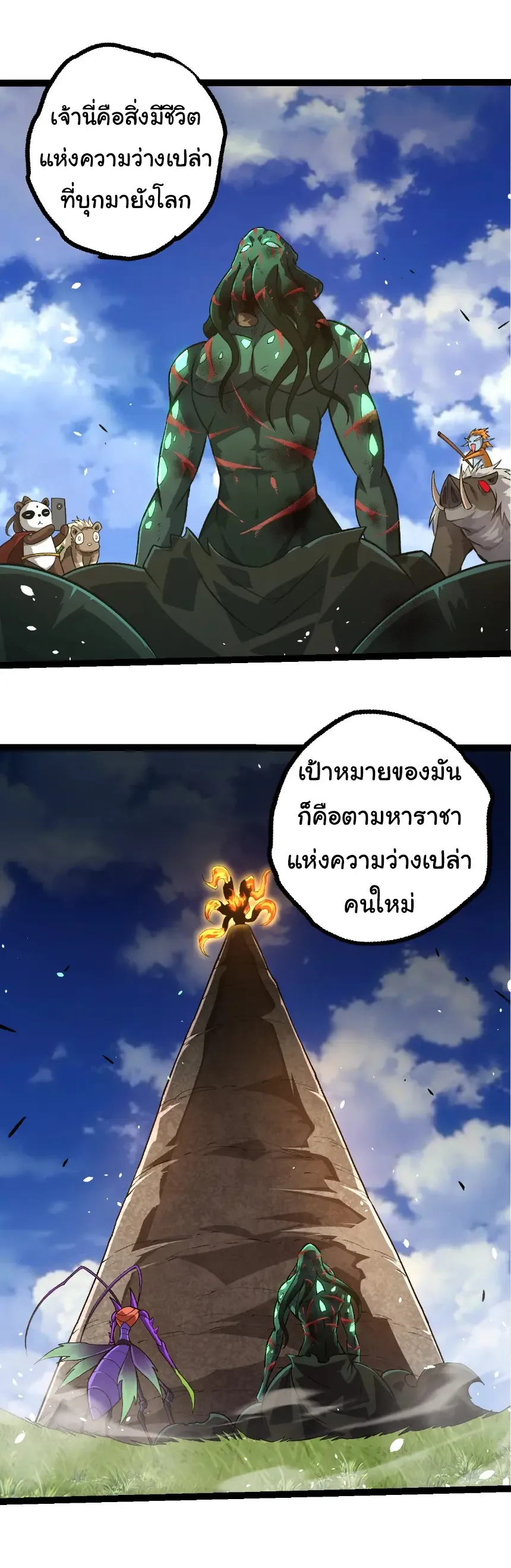 Evolution from the Big Tree เกิดใหม่กลายเป็นต้นไม้ซะอย่างงั้น ตอนที่ 415 หน้า 7