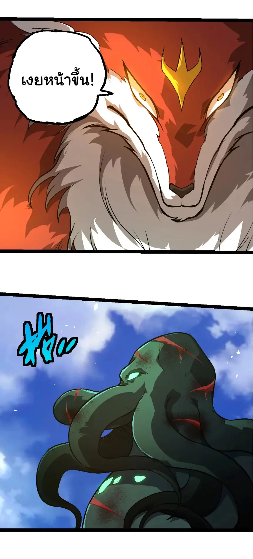 Evolution from the Big Tree เกิดใหม่กลายเป็นต้นไม้ซะอย่างงั้น ตอนที่ 415 หน้า 8