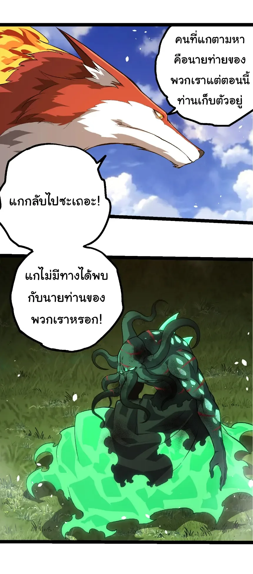 Evolution from the Big Tree เกิดใหม่กลายเป็นต้นไม้ซะอย่างงั้น ตอนที่ 415 หน้า 9