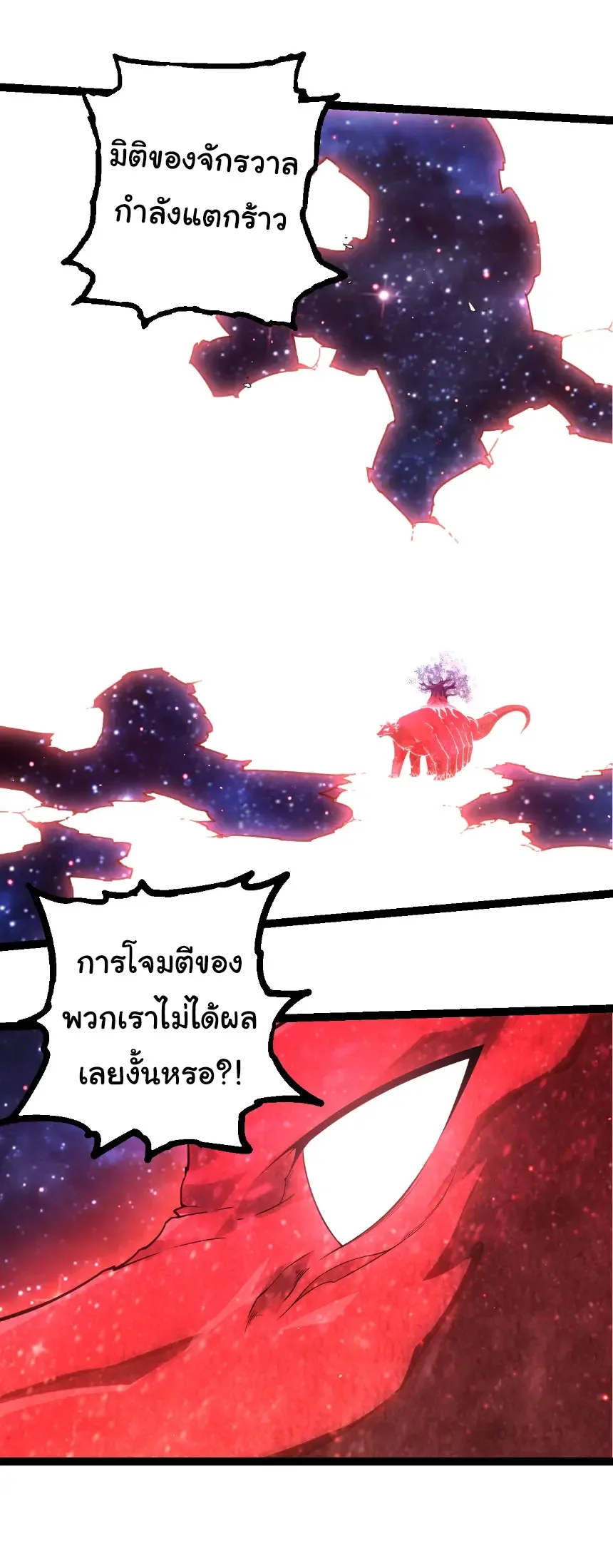 Evolution from the Big Tree เกิดใหม่กลายเป็นต้นไม้ซะอย่างงั้น ตอนที่ 416 หน้า 12
